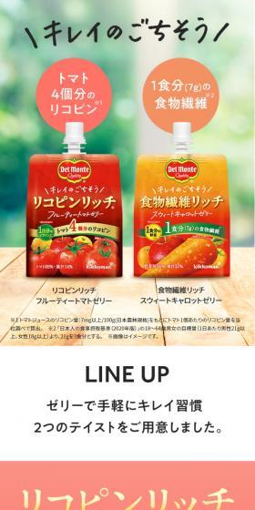 デルモンテゼリーのLPデザイン（栄養ドリンク／グリーン系／シンプル系）スマホ版