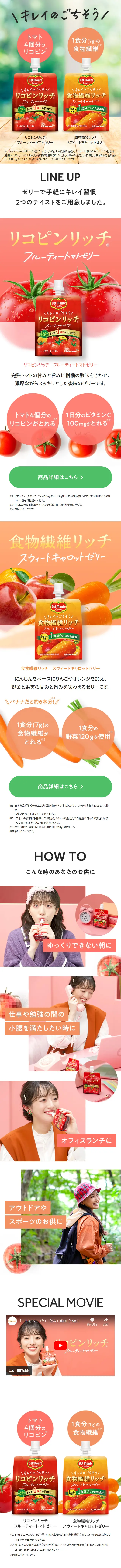 デルモンテゼリーのLPデザイン（栄養ドリンク／グリーン系／シンプル系）スマホ版