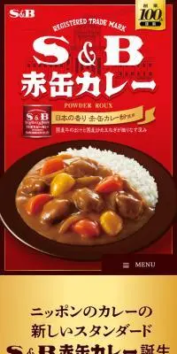 S&B 赤缶カレーのLPデザイン（調味料・甘味料・ダシ・スープ／レッド系／シンプル系）スマホ版