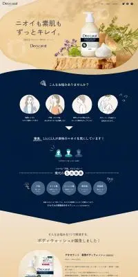 デオカラットのLPデザイン（スキンケア・ボディケア・ヘアケア／ベージュ系／ナチュラル系）PC版