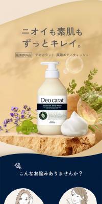 Deocarat LP design (Skincare, Bodycare, Haircare / Beige tones / Natural style) Mobile version