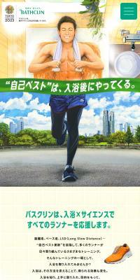 Bathclin Tokyo Marathon 2023 Runner Support Site