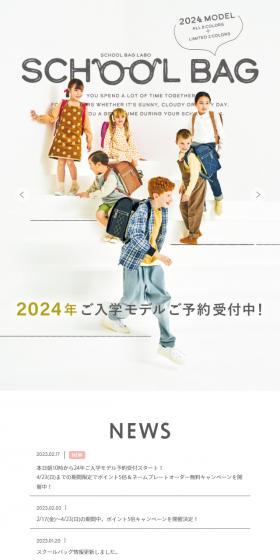 2024年ご入学モデルご予約受付中！