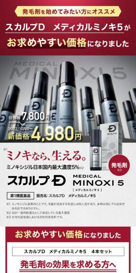 Scalp D Medical Minoki 5 LP design (Skincare, Bodycare, Haircare / Red tones / Simple) Mobile version