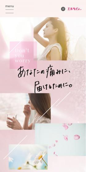 エルペイン　コーワのLPデザイン（病院・整体・マッサージ／ピンク系／かわいい系）スマホ版