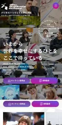 専門職大学院のLPデザイン（企業・会社・お店／カラフル系／かっこいい系）スマホ版