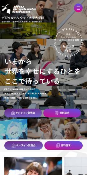Professional Graduate School LP design (Businesses, companies, stores / Multi-color type / Simple) Mobile version