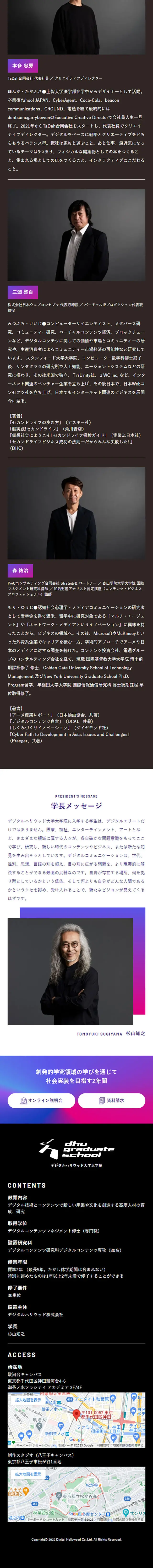 専門職大学院のLPデザイン（企業・会社・お店／カラフル系／かっこいい系）スマホ版