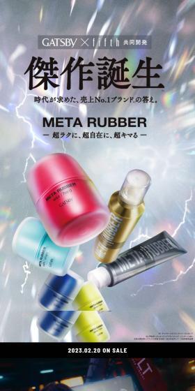 META RUBBERのLPデザイン（スキンケア・ボディケア・ヘアケア／カラフル系／かっこいい系）スマホ版