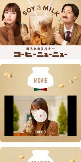 コーヒーニューニューのLPデザイン（お茶・紅茶・珈琲／ブラウン系／シンプル系）スマホ版