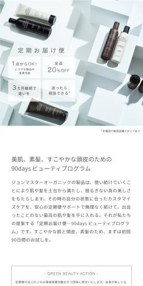 定期お届け便のLPデザイン（スキンケア・ボディケア・ヘアケア／グレー系／シンプル系）スマホ版