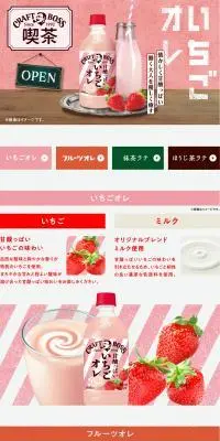 いちごオレのLPデザイン（水・ソフトドリンク／ピンク系／ナチュラル系）PC版