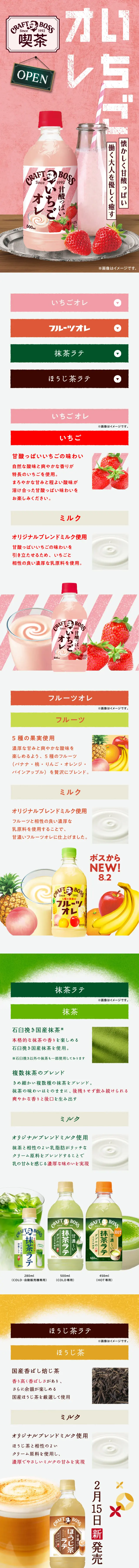 Strawberry Au Lait LP design (Water and Soft Drinks / Pink shades / Natural style) Mobile version