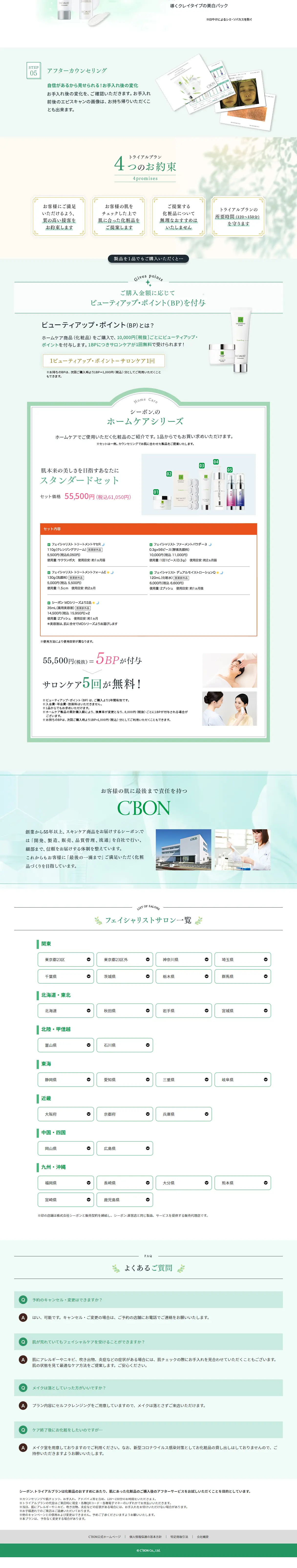 Trial Plan LP design (Skincare, Bodycare, Haircare / Green tones / Refined style) PC version