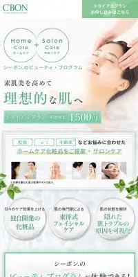 トライアルプランのLPデザイン（スキンケア・ボディケア・ヘアケア／グリーン系／キレイ系）スマホ版