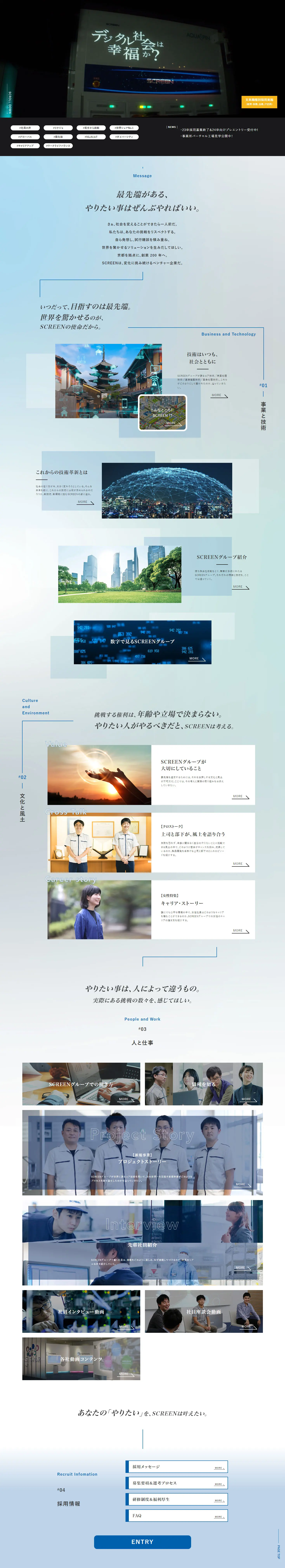 株式会社SCREENホールディングス 新卒採用サイトのLPデザイン（新卒採用／ブラック系／シンプル系）PC版
