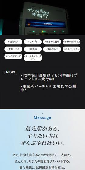 株式会社SCREENホールディングス 新卒採用サイトのLPデザイン（新卒採用／ブラック系／シンプル系）スマホ版