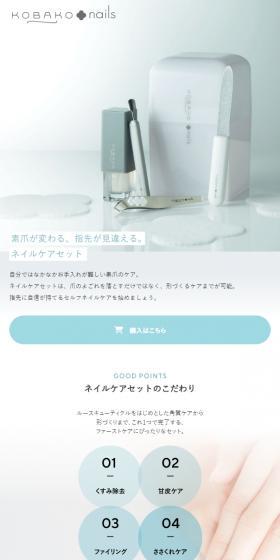 ネイルケアセットのLPデザイン（ネイル・マツエク／グレー系／シンプル系）スマホ版