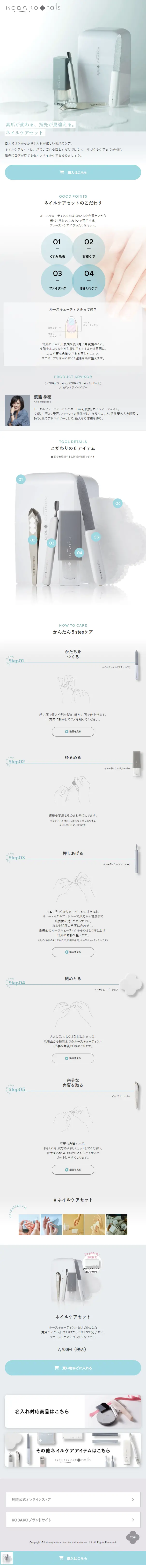 ネイルケアセットのLPデザイン（ネイル・マツエク／グレー系／シンプル系）スマホ版