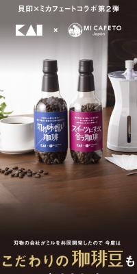 オリジナル珈琲豆＆ミルセット