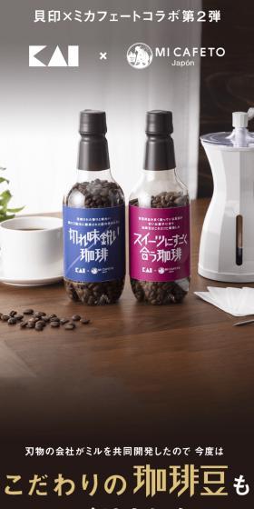 オリジナル珈琲豆＆ミルセットのLPデザイン（キッチン・バス用品／ブラウン系／シンプル系）スマホ版