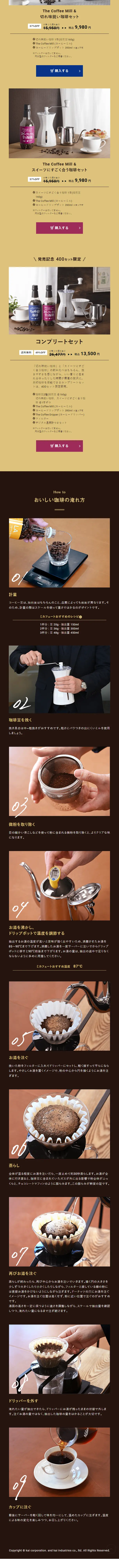オリジナル珈琲豆＆ミルセットのLPデザイン（キッチン・バス用品／ブラウン系／シンプル系）スマホ版