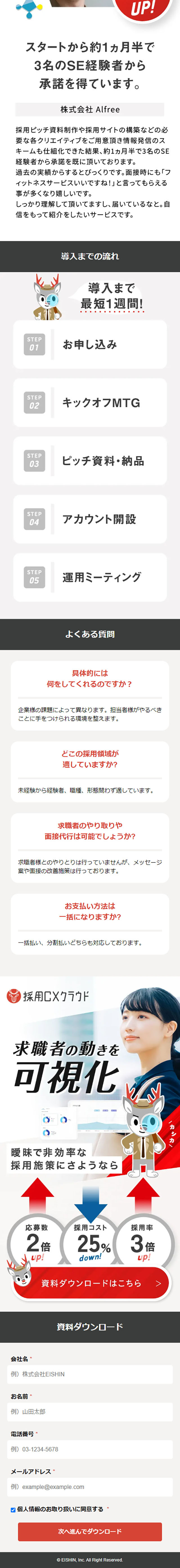 採用CXクラウドのLPデザイン（イベント・キャンペーン・体験／グレー系／マンガ・イラスト系）スマホ版