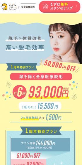 Medical Hair Removal LP design (Hospital, Chiropractic, Massage / yellow / Simple) Mobile version