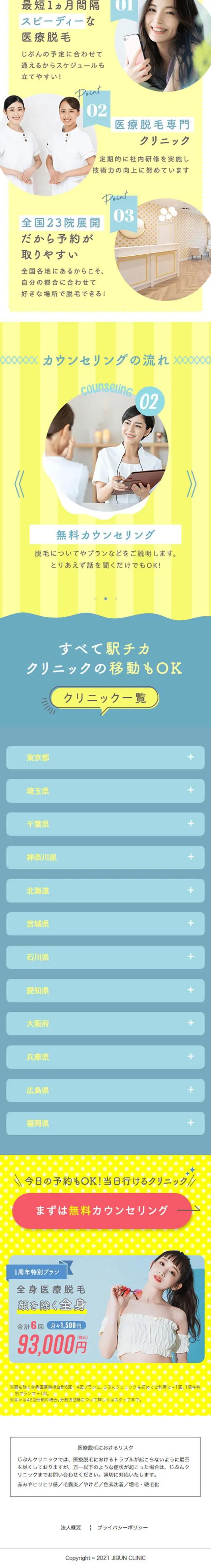 医療脱毛のLPデザイン（病院・整体・マッサージ／イエロー系／かわいい系）スマホ版