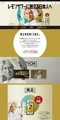 ニッポンのシン・レモンサワーのLPデザイン（その他のお酒／カラフル系／アート・芸術系）PC版