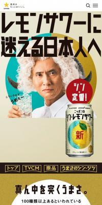 Japan's Shin Lemon Sour
