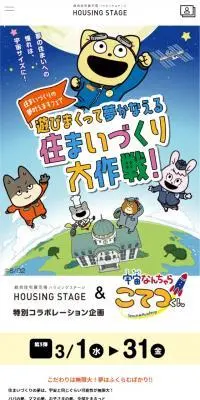 遊びまくって夢かなえる住まいづくり大作戦！のLPデザイン（住宅・建築・リフォーム／オレンジ系／マンガ・イラスト系）スマホ版
