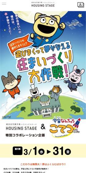 Grand Project to Create Homes Where You Can Play to Your Fullest and Realize Your Dreams! LP design (architecture / Orange tones / Manga) Mobile version