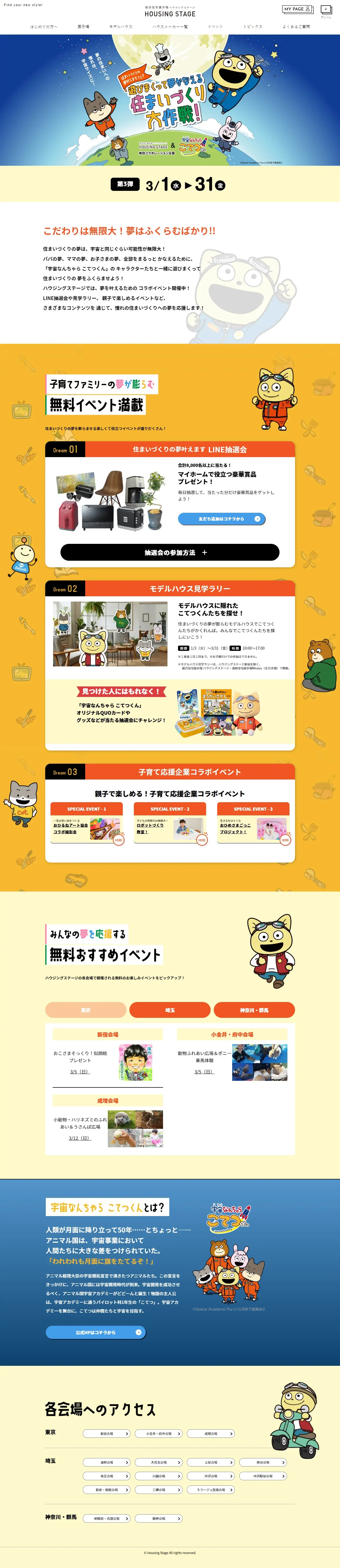 遊びまくって夢かなえる住まいづくり大作戦！のLPデザイン（住宅・建築・リフォーム／オレンジ系／マンガ・イラスト系）PC版