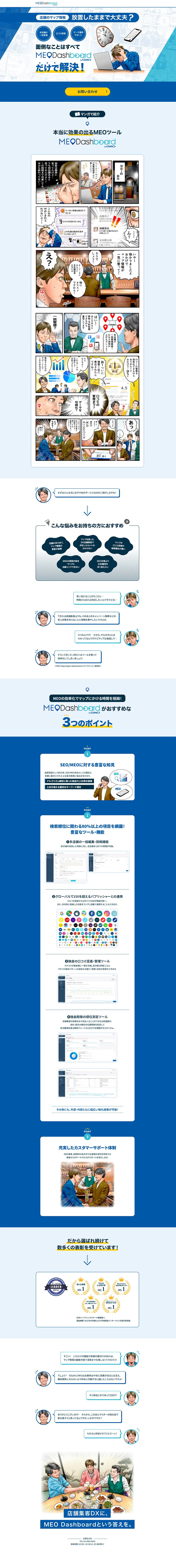 Centralized Management Tool MEODashboard LP design (Businesses, companies, stores / Shades of blue / Manga) PC version