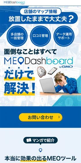 Centralized Management Tool MEODashboard LP design (Businesses, companies, stores / Shades of blue / Manga) Mobile version