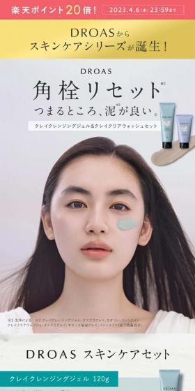 DROAS Clay Skincare Set LP design (Skincare, Bodycare, Haircare / White-based / Simple) Mobile version