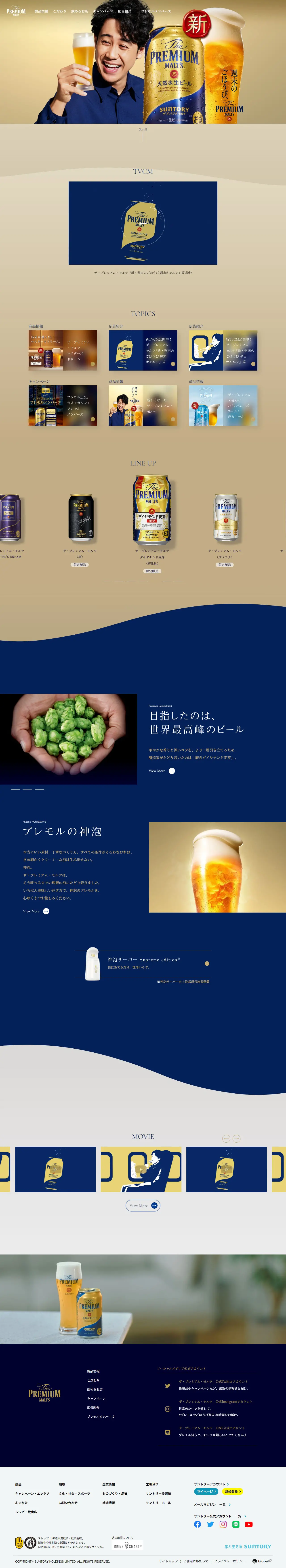 The Premium Malt's LP design (Beer and Happoshu / Beige tones / Simple) PC version