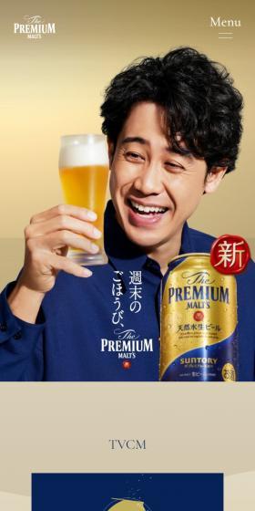 The Premium Malt's LP design (Beer and Happoshu / Beige tones / Simple) Mobile version