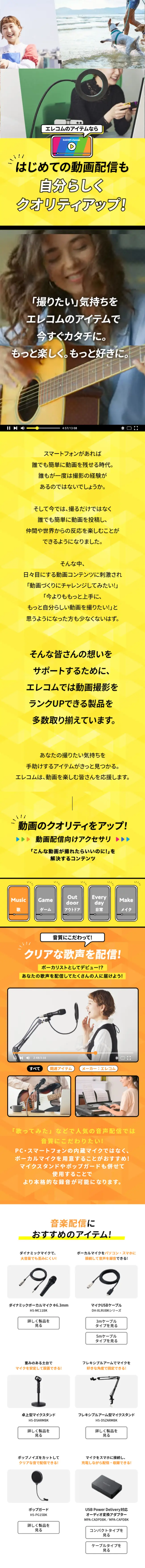Elecom Products Useful for Video Streaming LP design (PC and Peripherals / yellow / Cute style) Mobile version