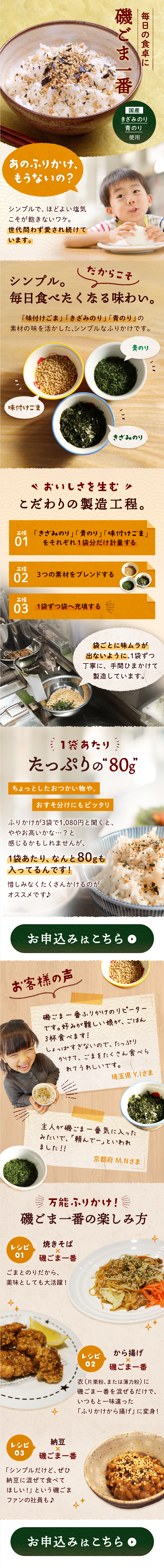 Isogoma Ichiban LP design (Seasonings, Sweeteners, Broth, Soup / Beige tones / Japanese style)