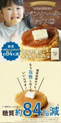 糖質制限手作りシリーズパンケーキミックス粉のLPデザイン（麺・パン・粉物／ブラウン系／信頼・安心系）PC版