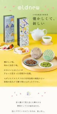 oldnew彩 野菜のLPデザイン（フルーツ・果物・野菜／グリーン系／和風系）スマホ版