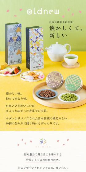oldnew彩 野菜のLPデザイン（フルーツ・果物・野菜／グリーン系／和風系）スマホ版