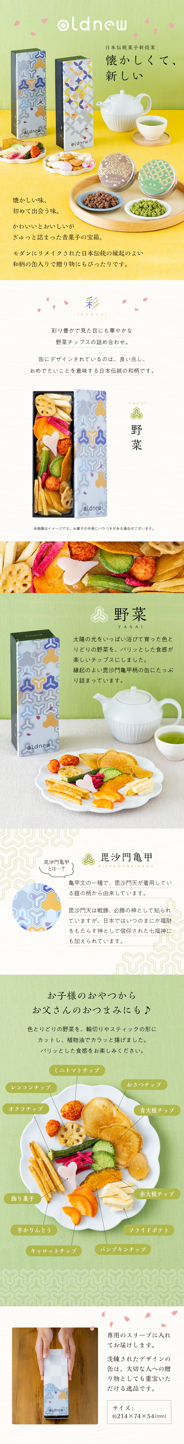 oldnew彩 野菜のLPデザイン（フルーツ・果物・野菜／グリーン系／和風系）スマホ版