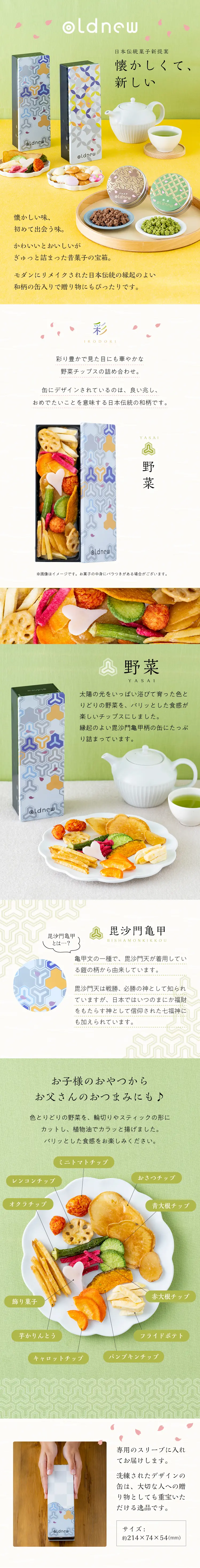 oldnew彩 野菜のLPデザイン（フルーツ・果物・野菜／グリーン系／和風系）スマホ版
