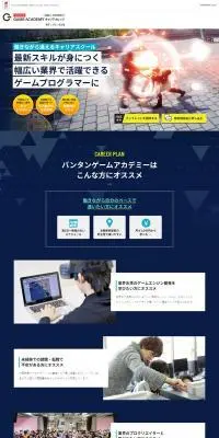 バンタンゲームアカデミーキャリアカレッジのLPデザイン（学校・塾・通信講座／ブラック系／かっこいい系）PC版