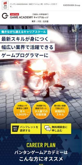 働きながら通えるキャリアスクール 　最新スキルが身につく 幅広い業界で活躍できるゲームプログラマーに
