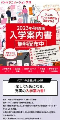 Yoani Press 代アニ入学案内のLPデザイン（学校・塾・通信講座／イエロー系／にぎやか系）PC版
