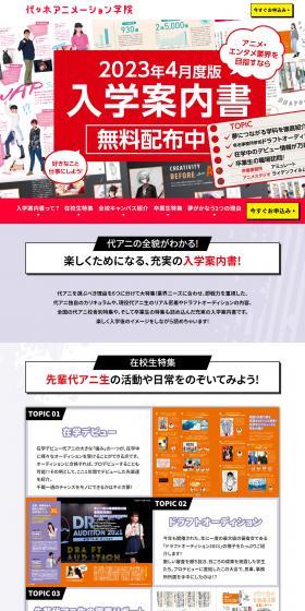 YoaniPress Yoani Admissions Guide LP design (school / yellow / Simple) Mobile version